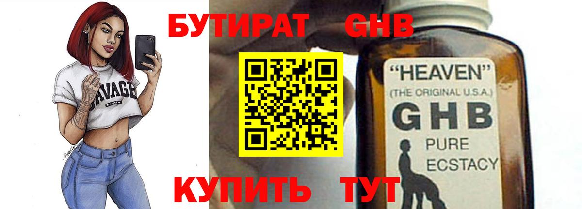 Бутират бутик  Вход с VPN  Чернушка 