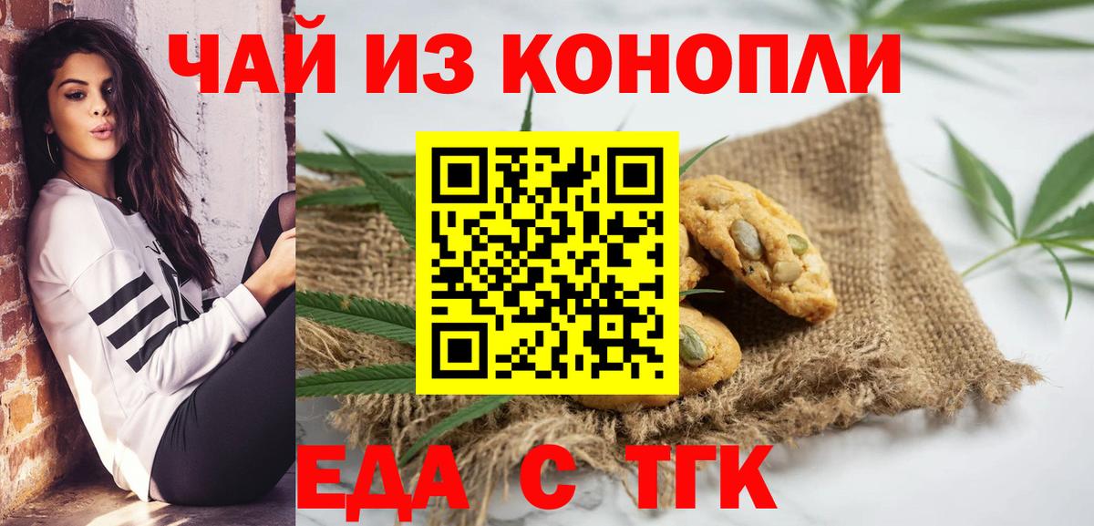 Печенье с ТГК марихуана  Вход с VPN  Чернушка 