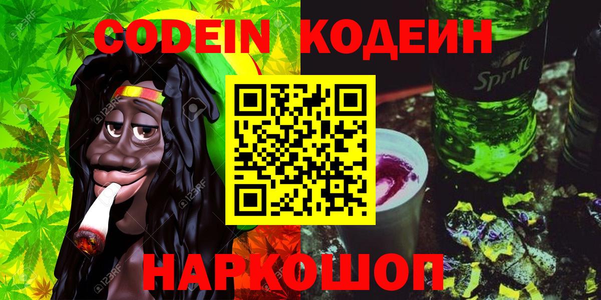 Codein напиток Lean (лин) Чернушка
