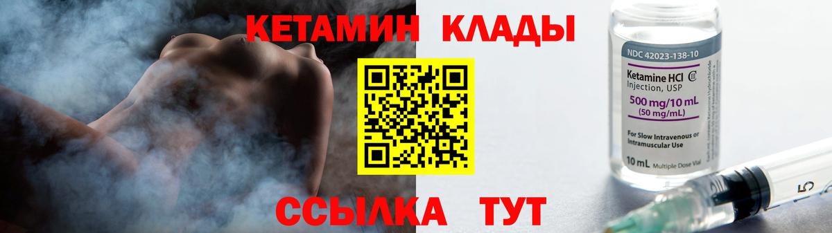 КЕТАМИН ketamine  Вход с VPN  Чернушка 