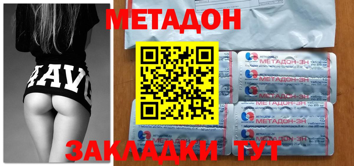 Метадон кристалл Чернушка
